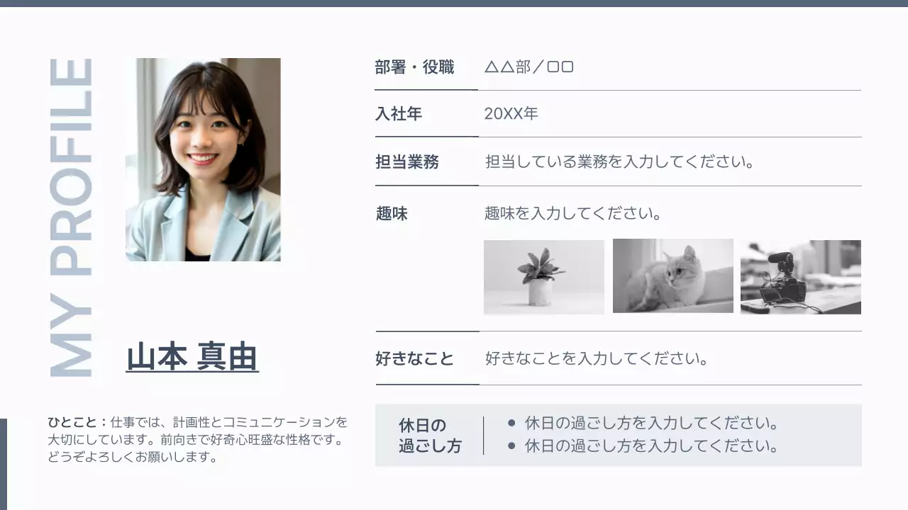 青 シンプル プロフィール 自己紹介