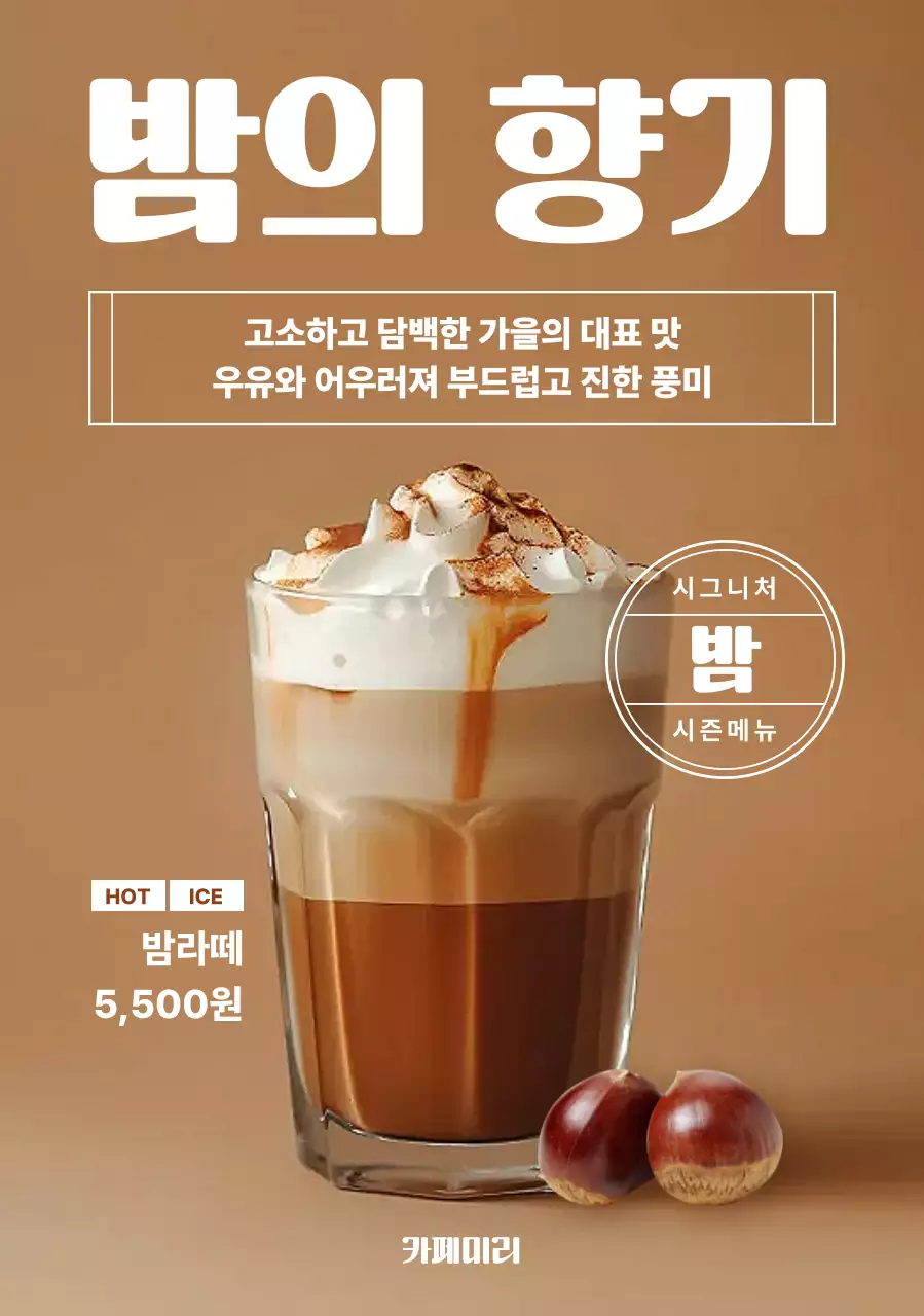 베이지 심플 음료 광고