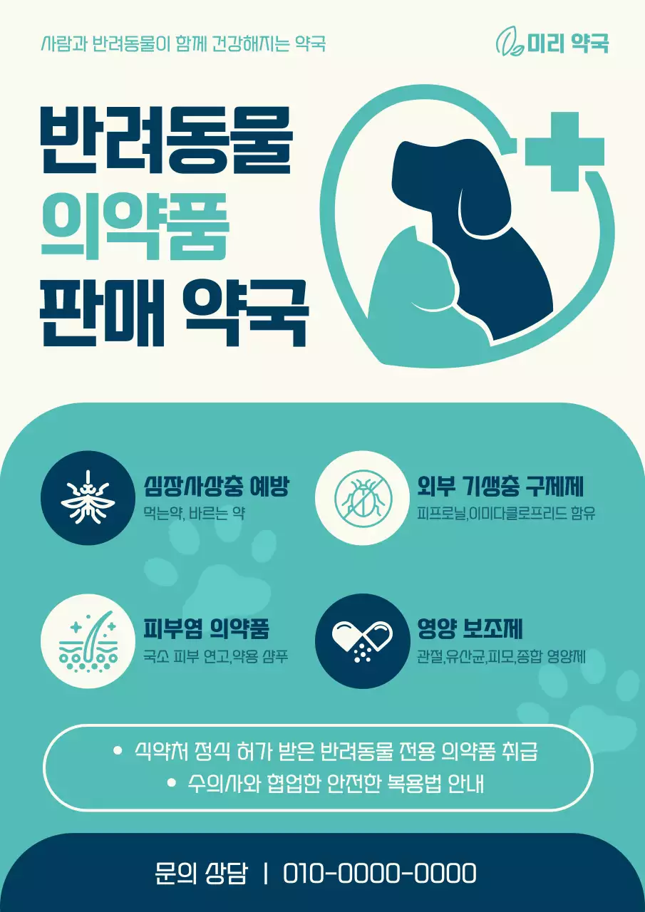 민트 깔끔 반려동물 홍보