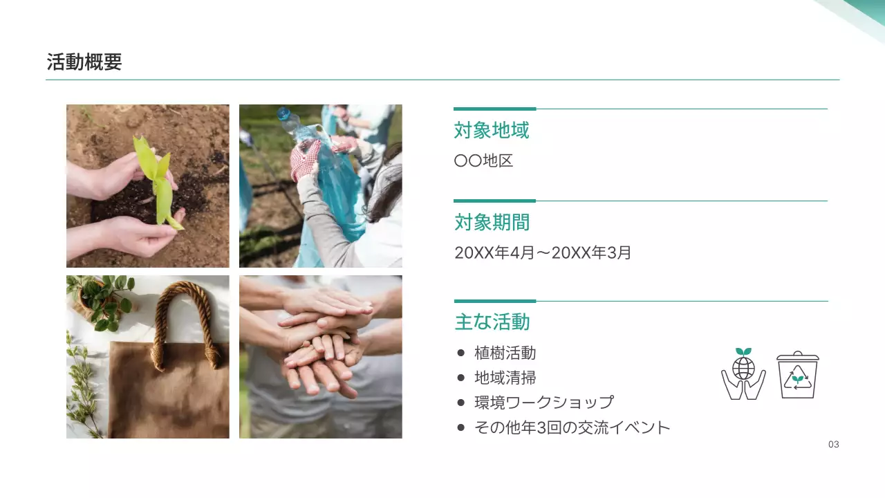 水色 シンプル 環境 報告書 プレゼンテーション