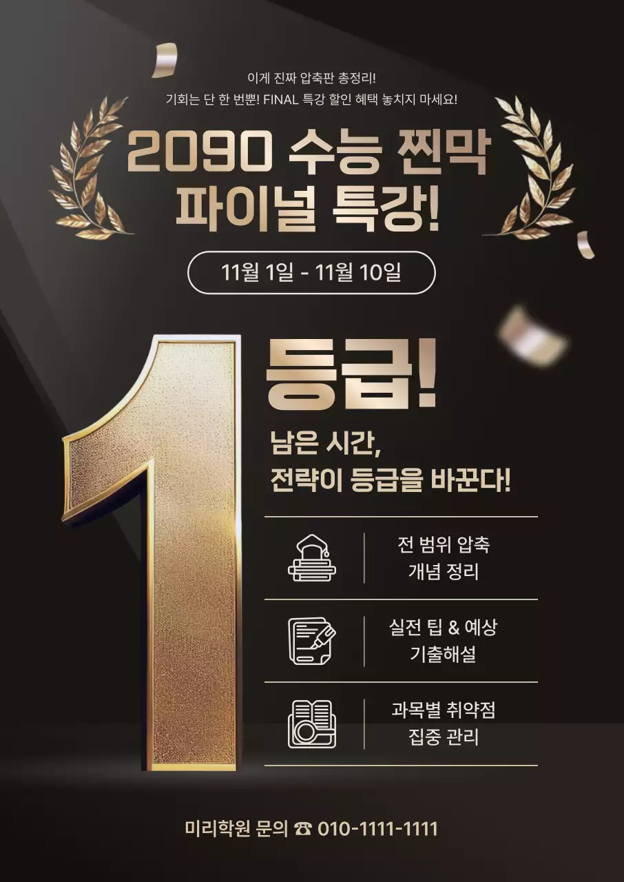 검정 강조 교육 광고