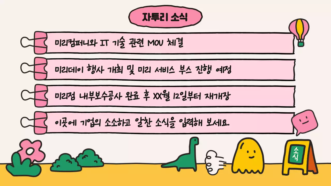 노랑과 핑크색의 아기자기한 기업 뉴스레터