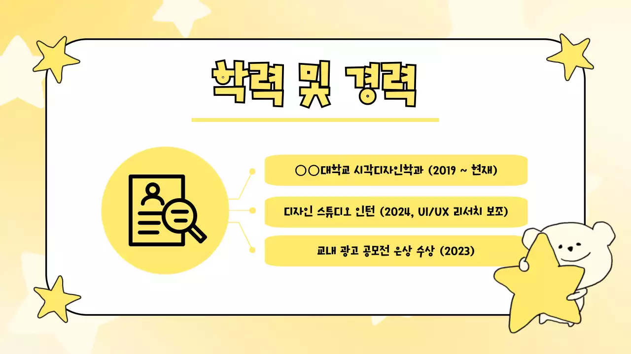 노랑 아기자기한 자기소개 포트폴리오