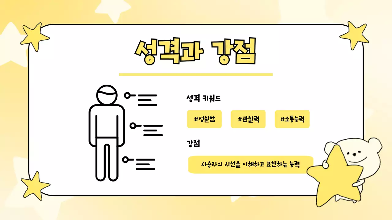 노랑 아기자기한 자기소개 포트폴리오