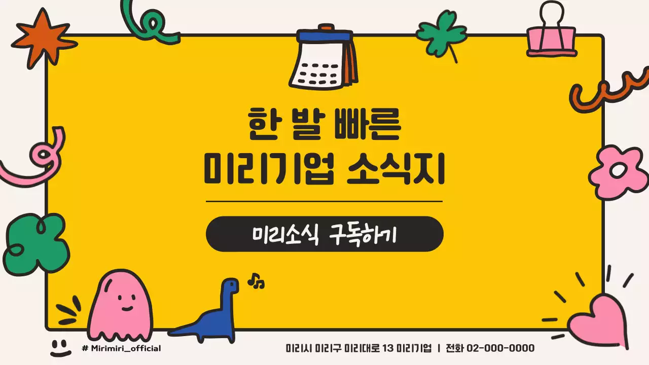 노랑과 핑크색의 아기자기한 기업 뉴스레터