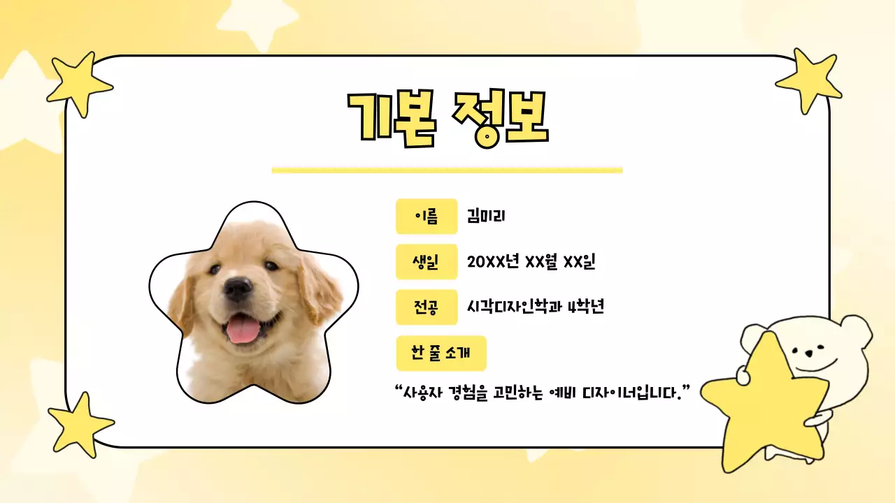 노랑 아기자기한 자기소개 포트폴리오