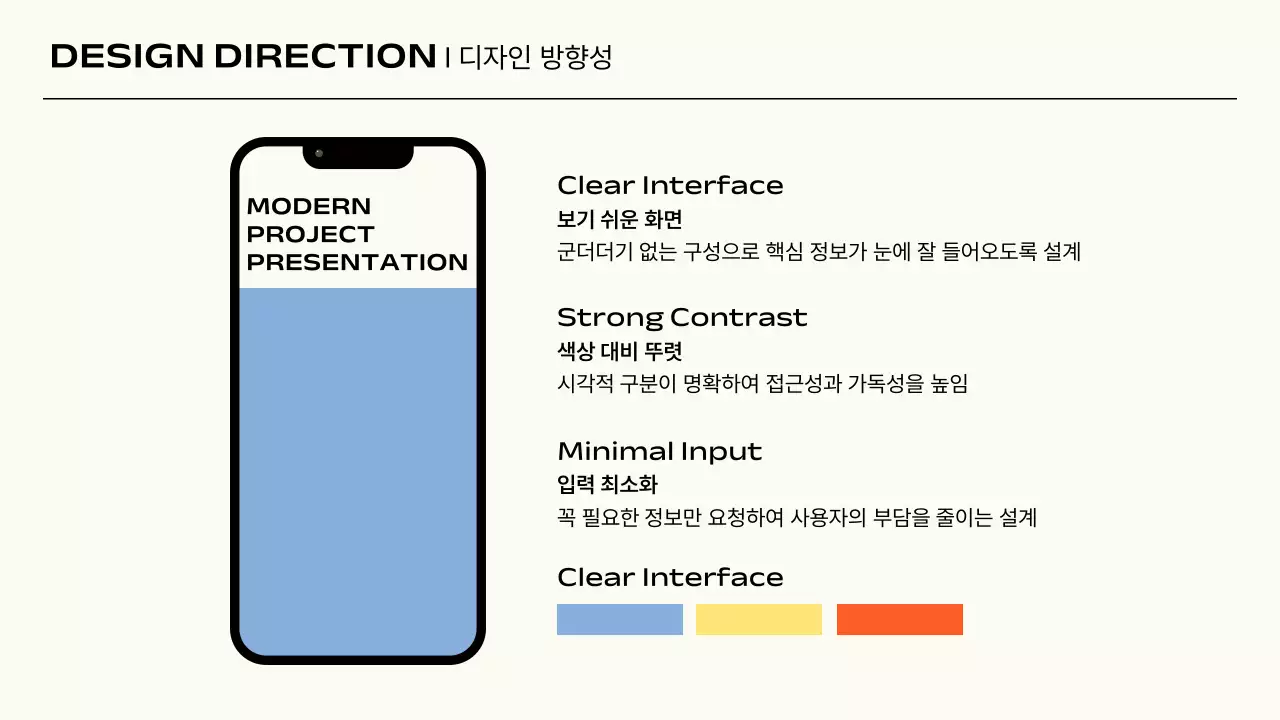 파랑 미니멀 프로젝트 제안서