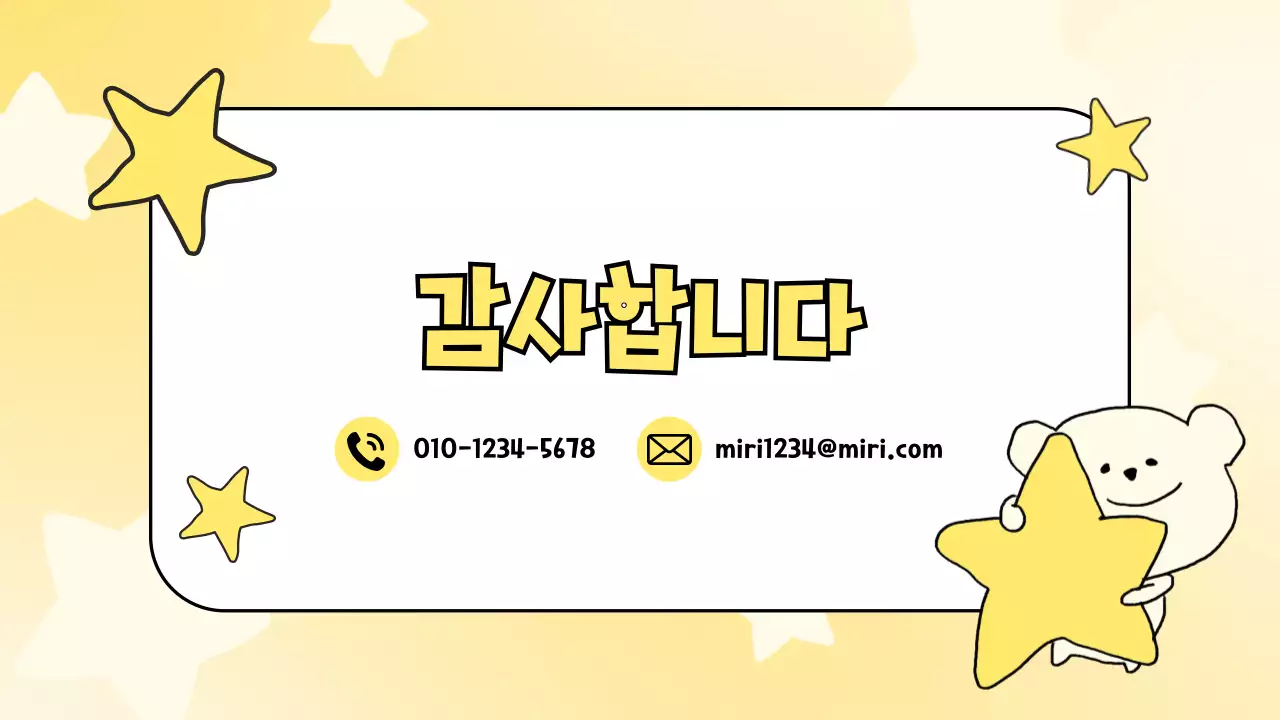 노랑 아기자기한 자기소개 포트폴리오