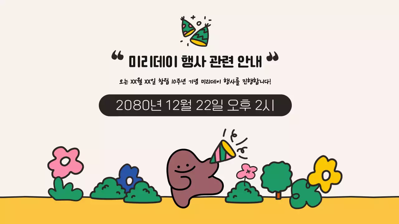 노랑과 핑크색의 아기자기한 기업 뉴스레터
