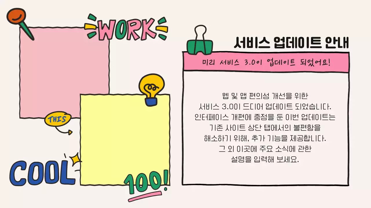 노랑과 핑크색의 아기자기한 기업 뉴스레터