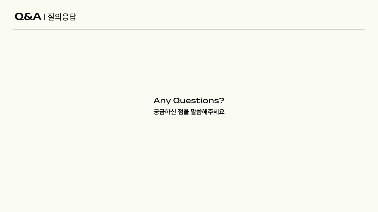 파랑 미니멀 프로젝트 제안서