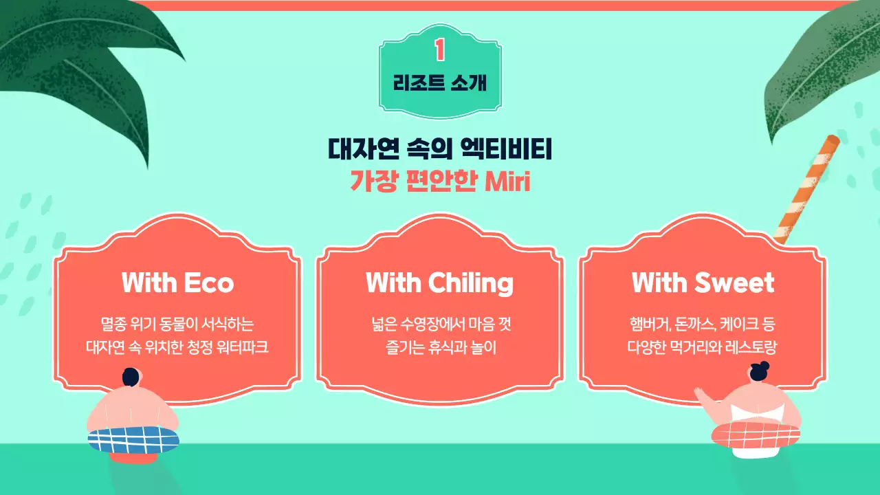 분홍 초록 트로피컬 컨셉의 워터파크 제휴 제안