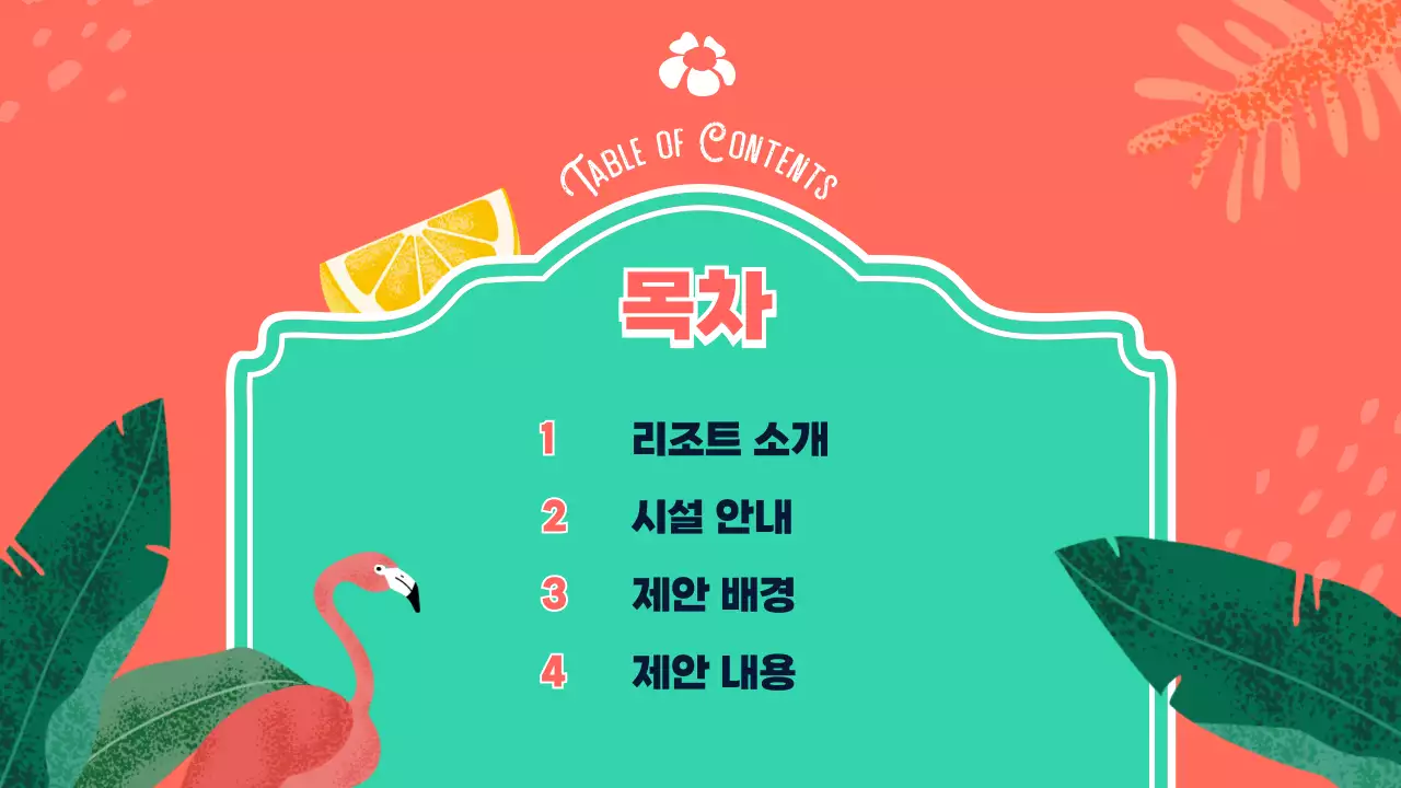 분홍 초록 트로피컬 컨셉의 워터파크 제휴 제안