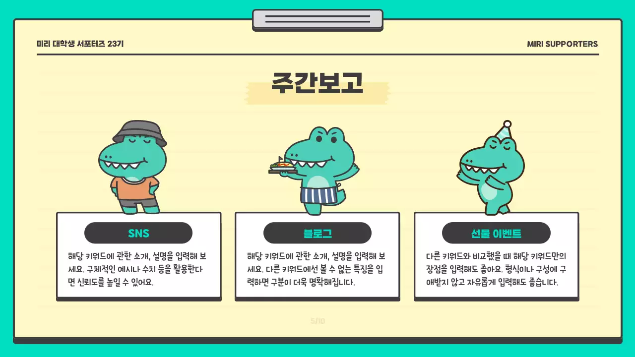 노랑과 민트색의 아기자기한 마케팅 스터디 회의록 보고서