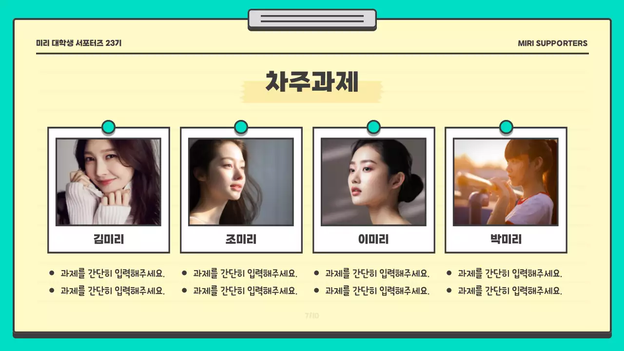 노랑과 민트색의 아기자기한 마케팅 스터디 회의록 보고서