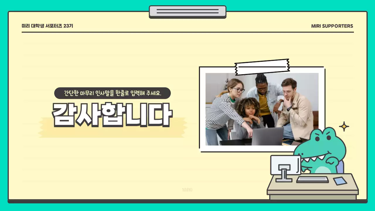 노랑과 민트색의 아기자기한 마케팅 스터디 회의록 보고서