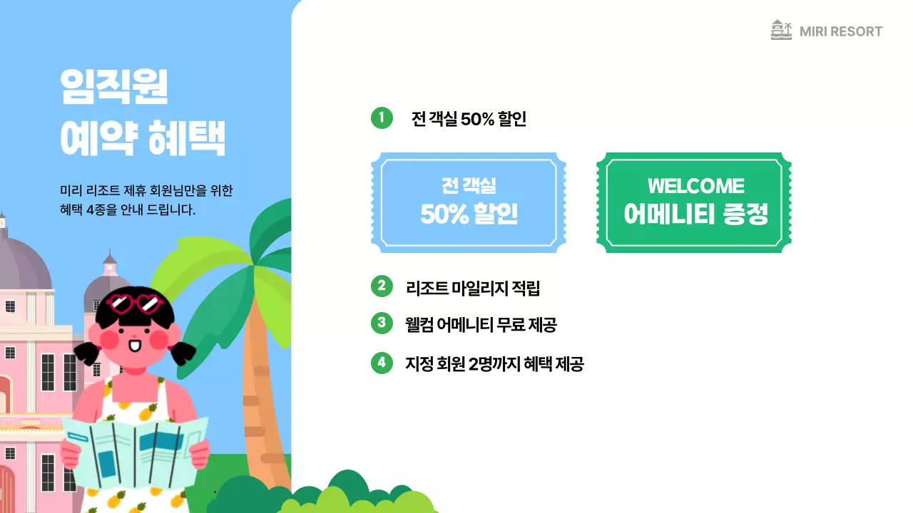 초록색의 여름 휴양지의 아기자기한 리조트 광고 제안서