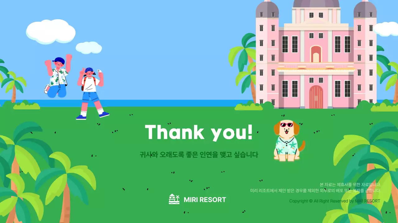 초록색의 여름 휴양지의 아기자기한 리조트 광고 제안서