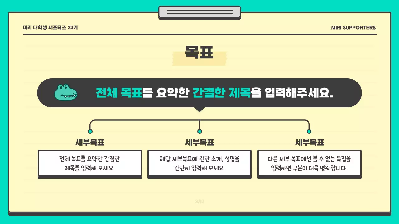 노랑과 민트색의 아기자기한 마케팅 스터디 회의록 보고서