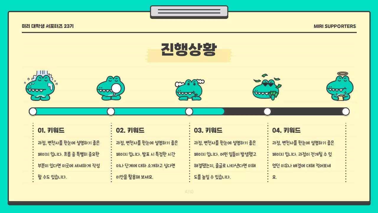 노랑과 민트색의 아기자기한 마케팅 스터디 회의록 보고서