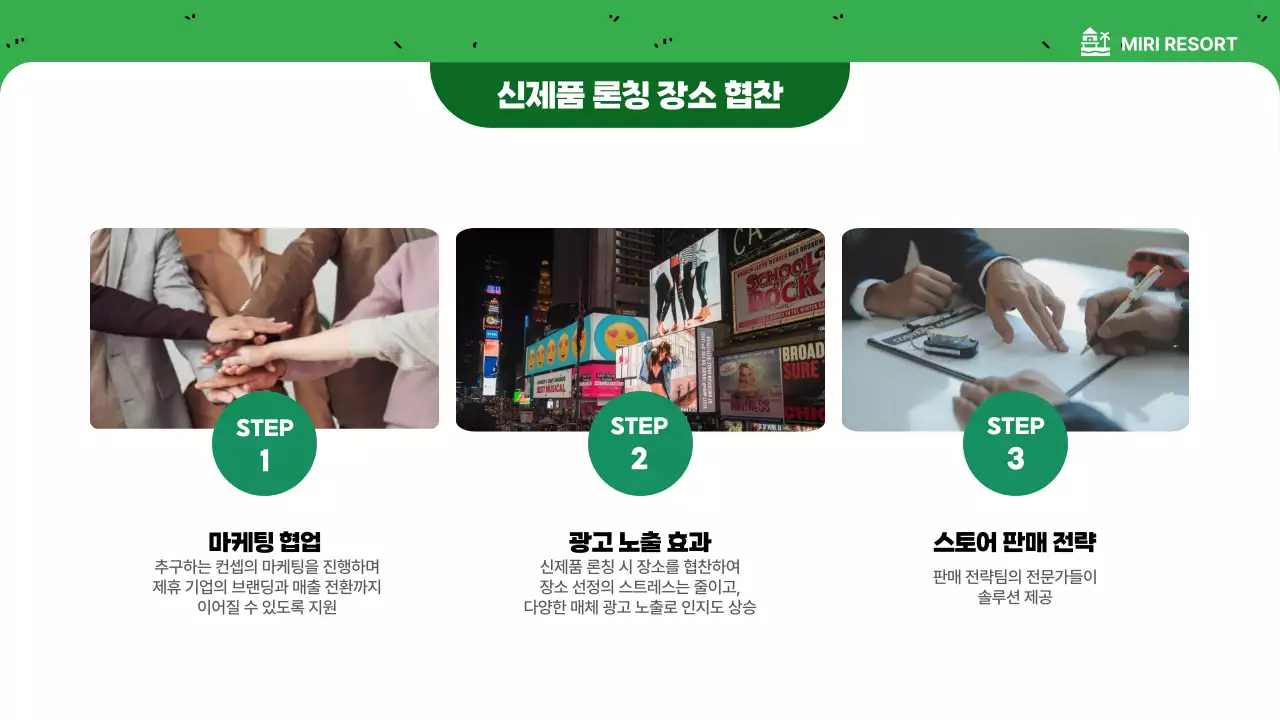 초록색의 여름 휴양지의 아기자기한 리조트 광고 제안서