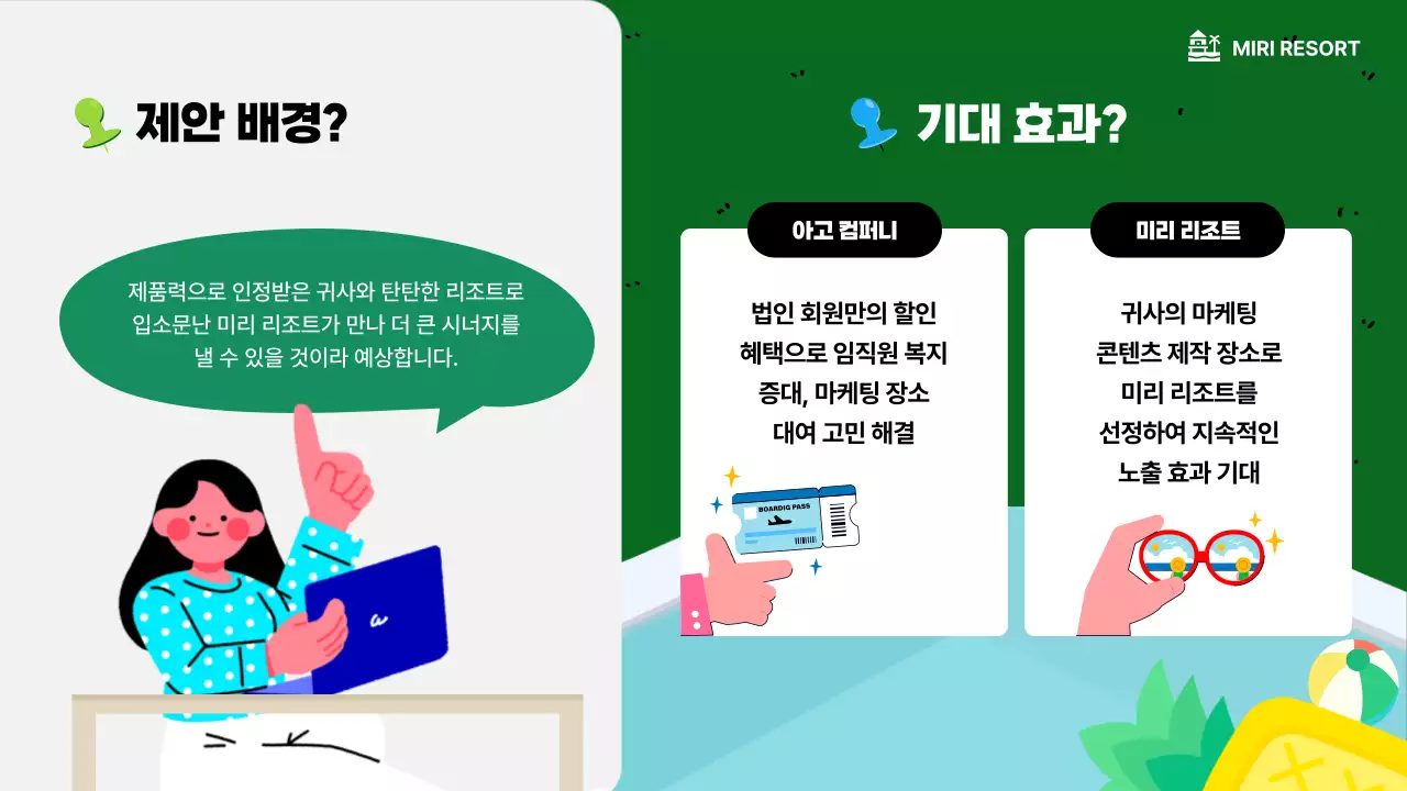 초록색의 여름 휴양지의 아기자기한 리조트 광고 제안서