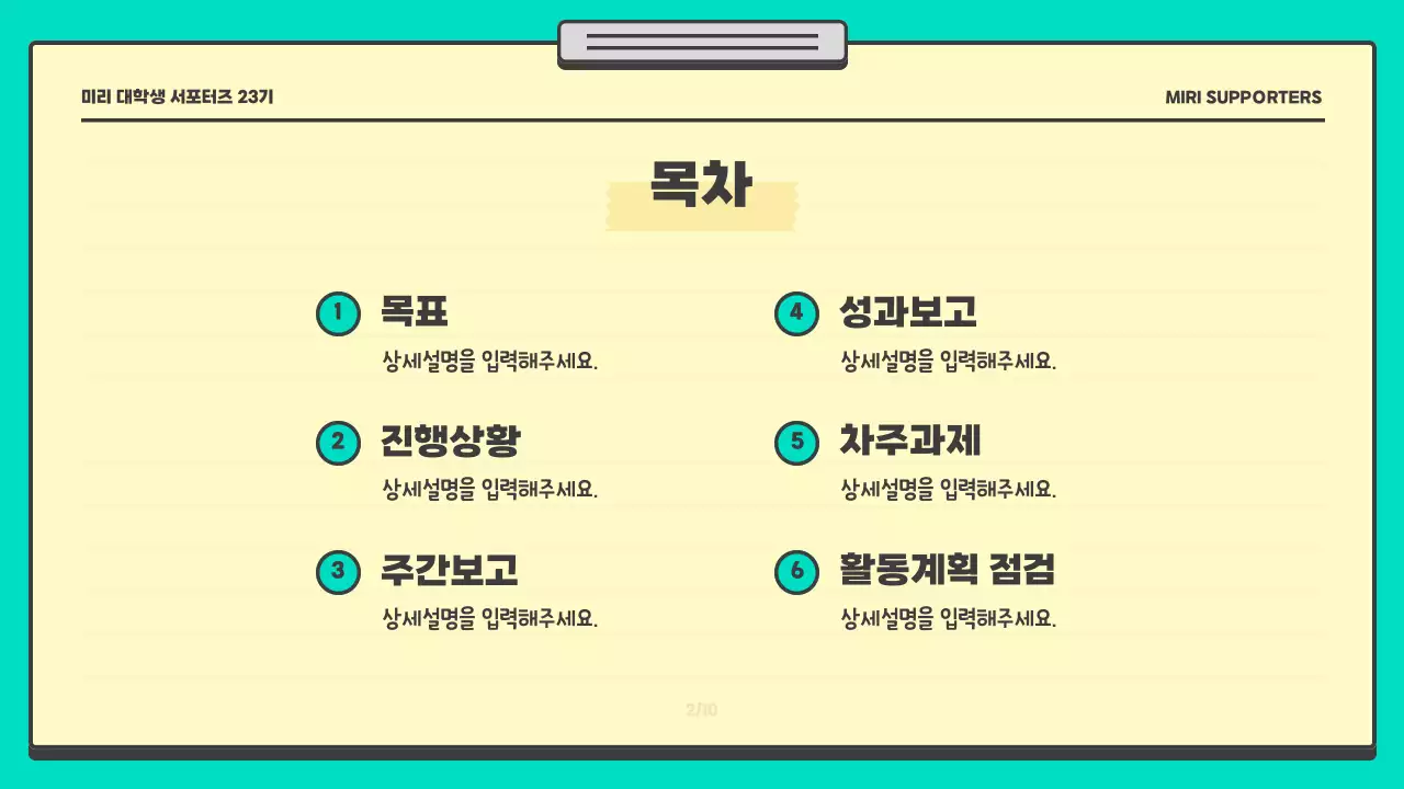 노랑과 민트색의 아기자기한 마케팅 스터디 회의록 보고서