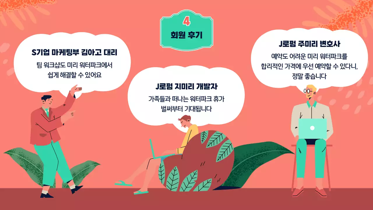 분홍 초록 트로피컬 컨셉의 워터파크 제휴 제안
