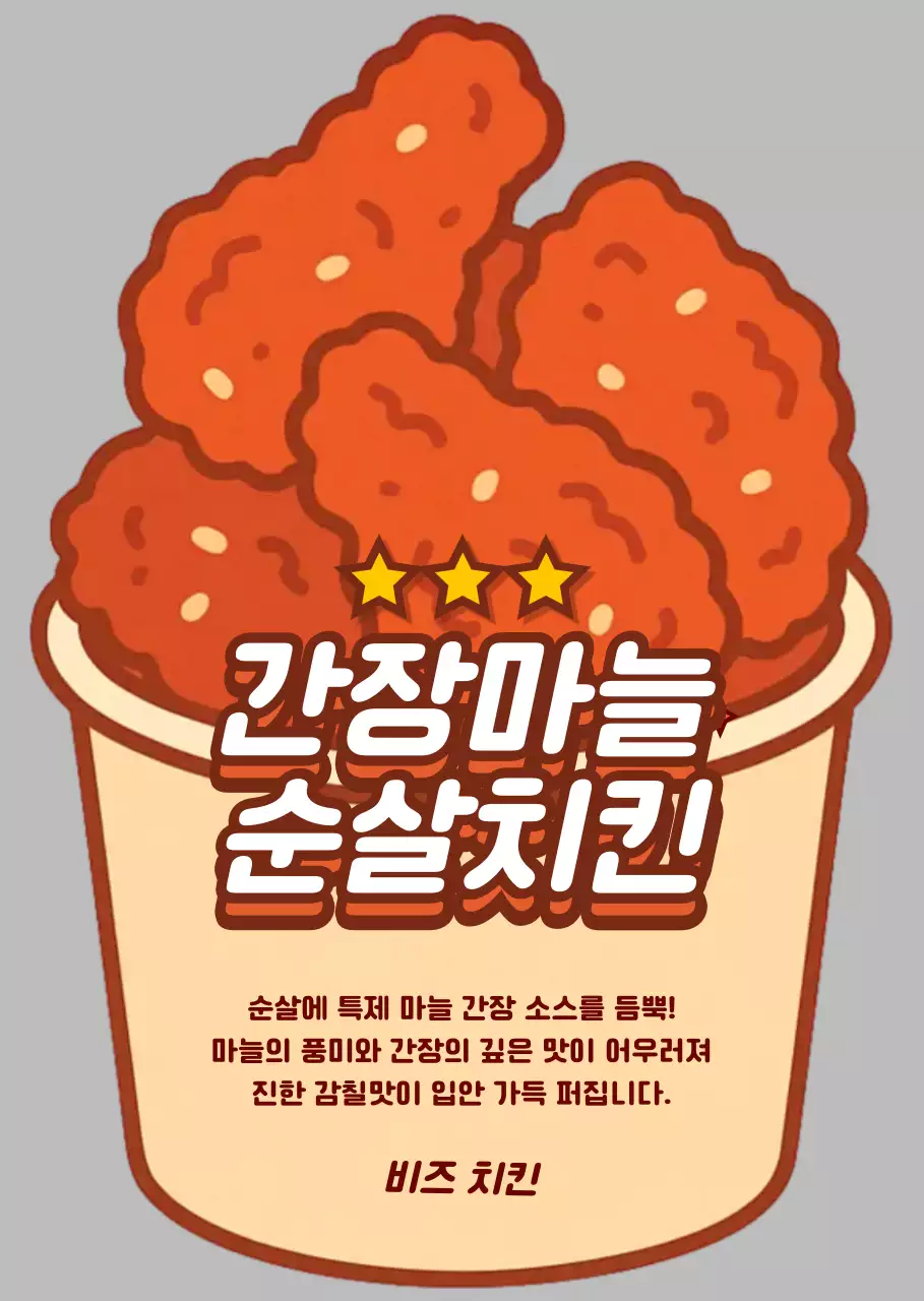 주황 키치 치킨 광고