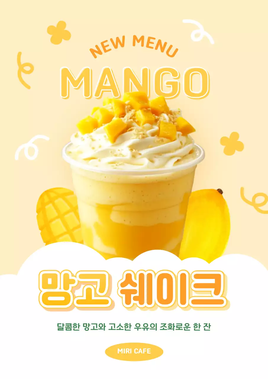 노랑 팝 음료 광고