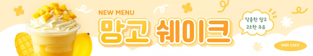 노랑 팝 메뉴 홍보