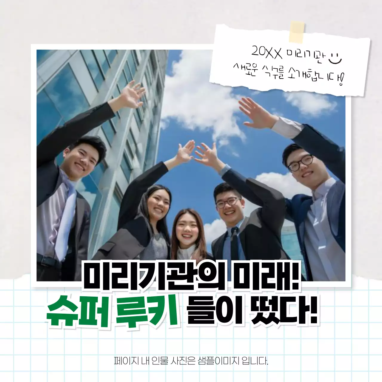 파랑 모던 인재 소개 홍보