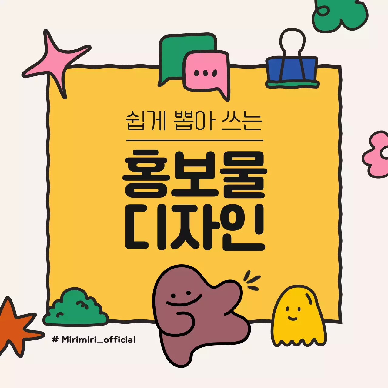 핑크와 노랑의 아기자기한 소상공인 공지 게시글