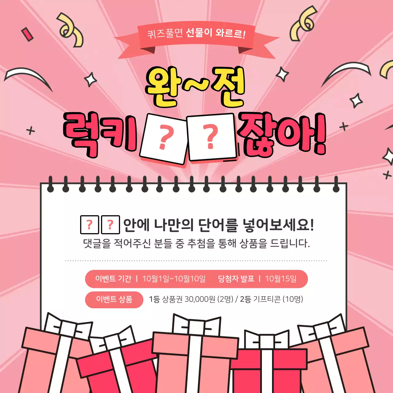 핑크의 아기자기한 이벤트 홍보