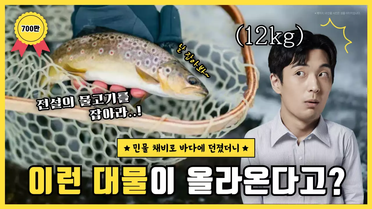 노랑 병맛 낚시 광고