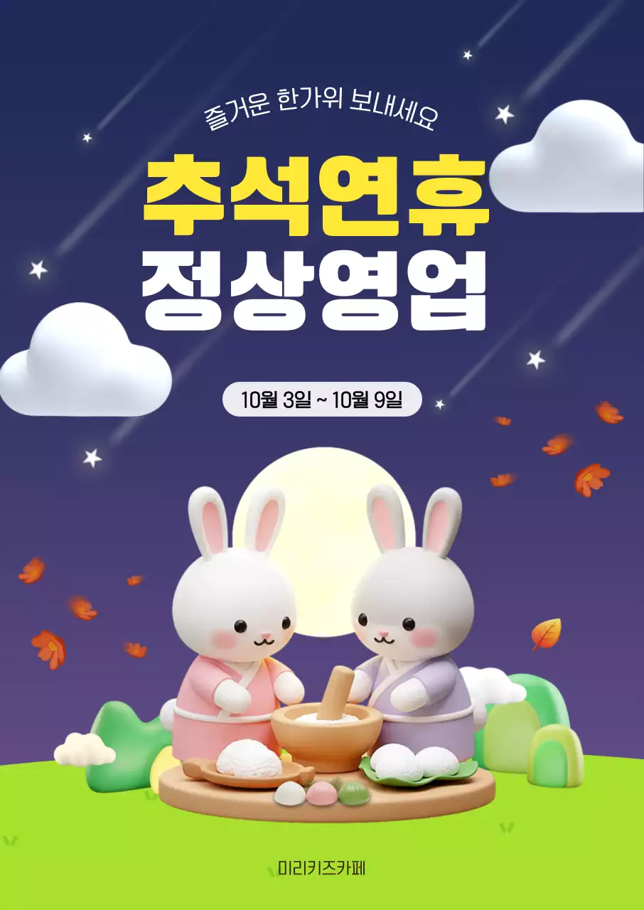 보라 아기자기한 추석 안내