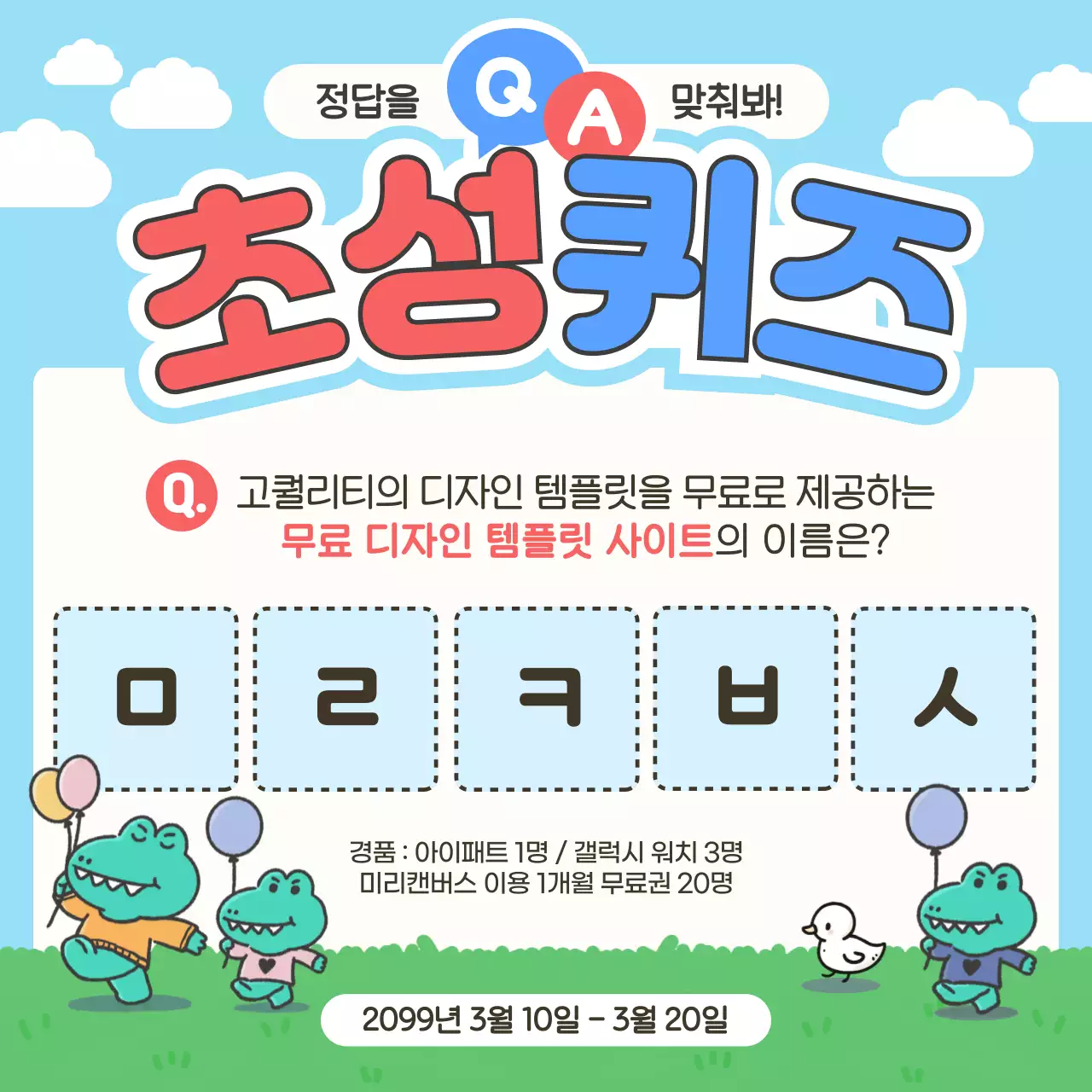 하늘색 아기자기한 이벤트 안내