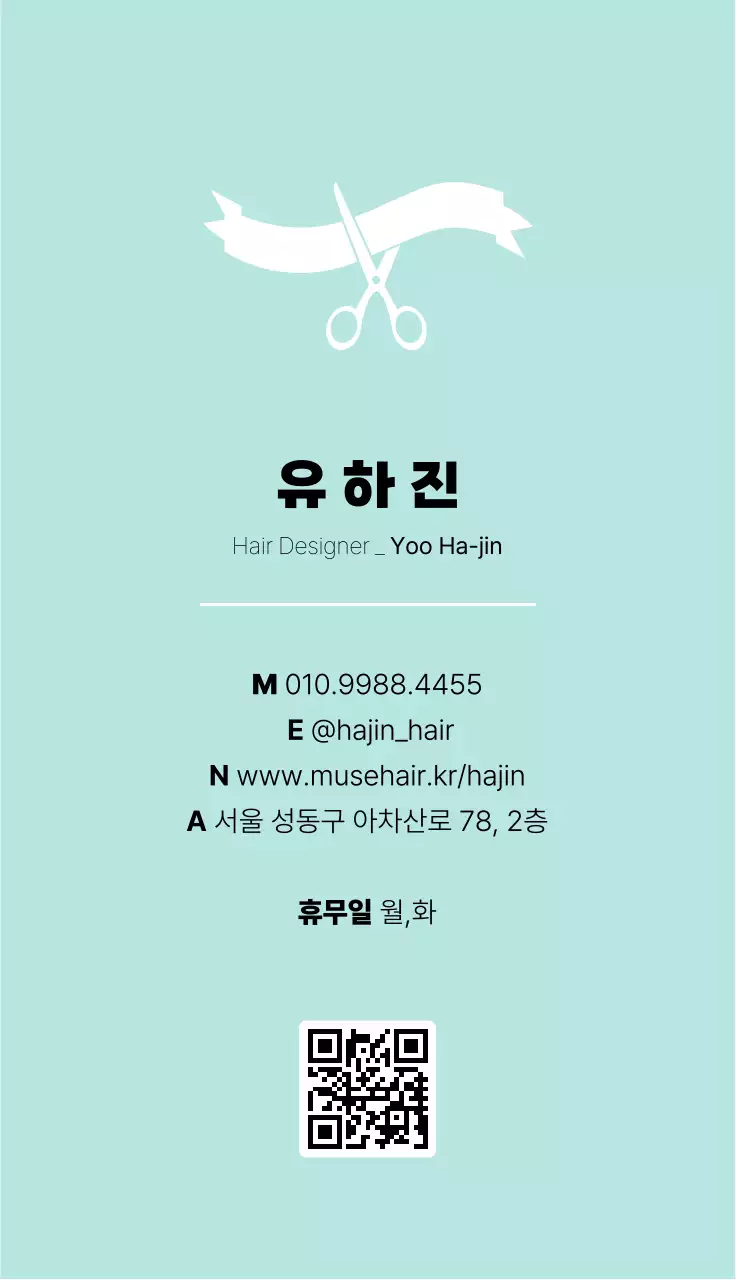 민트 심플 미용실 명함