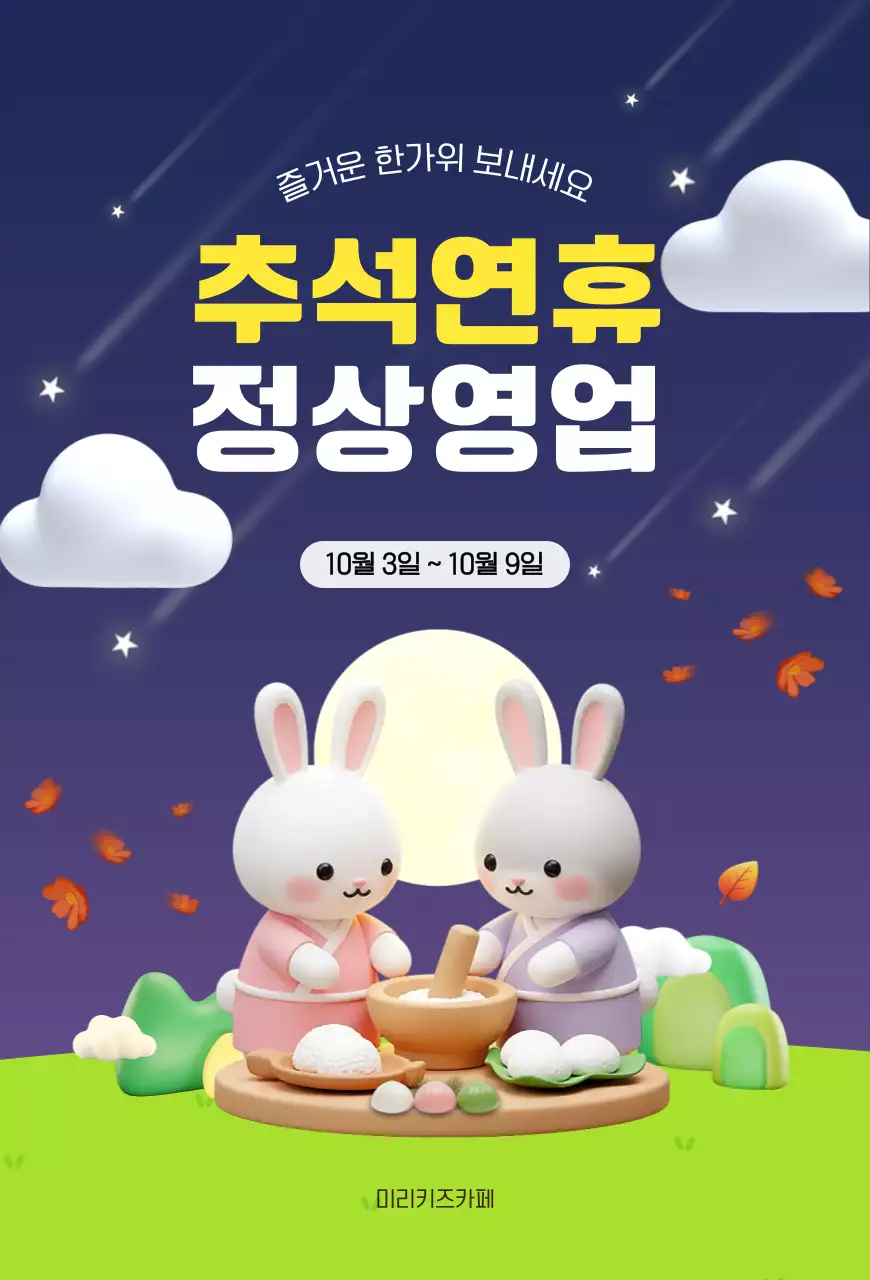 보라 아기자기한 추석 안내