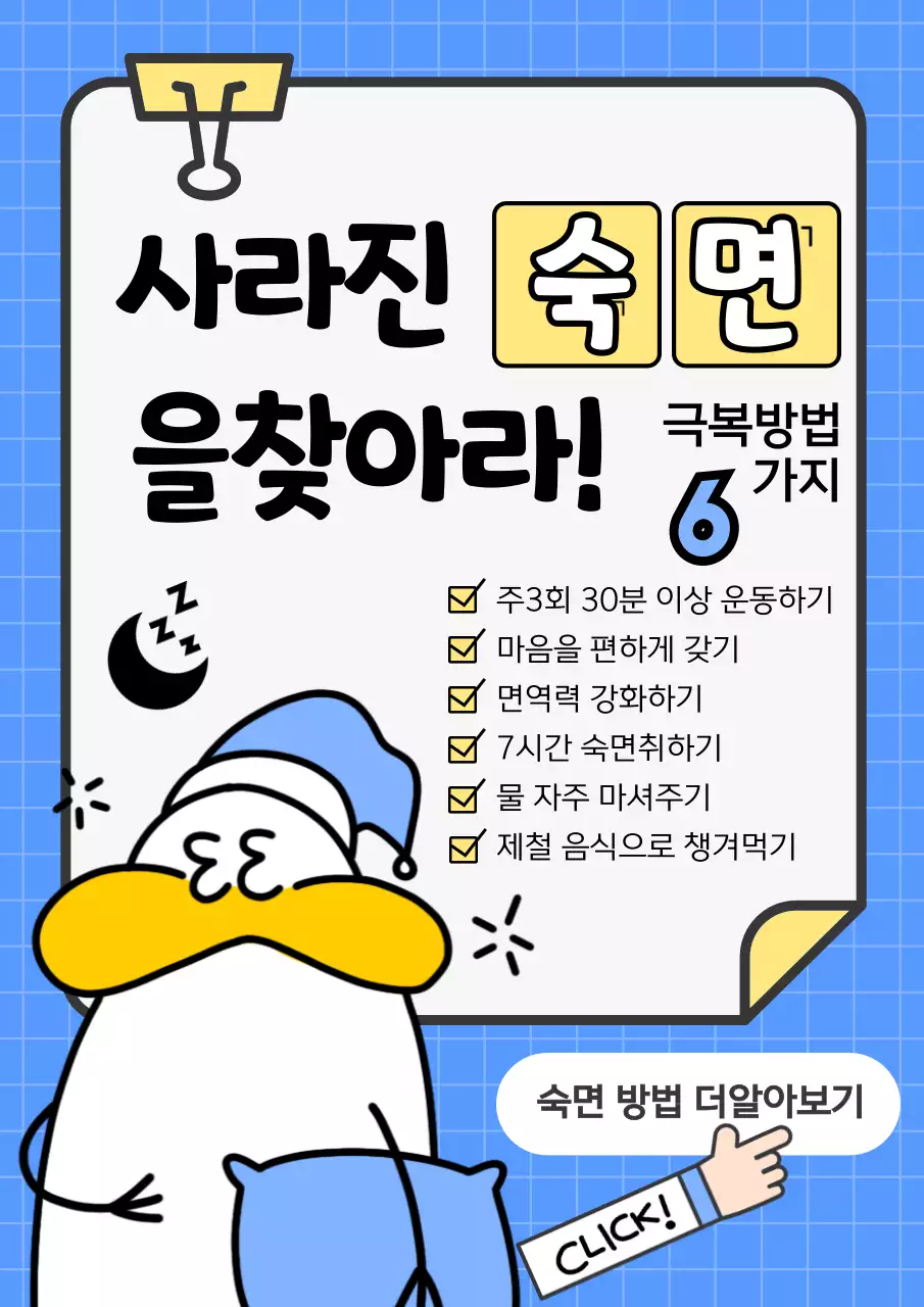 파란색의 사라진숙면 찾기