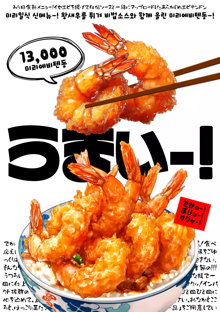 일본 만화 컨셉 일식 요리 포스터