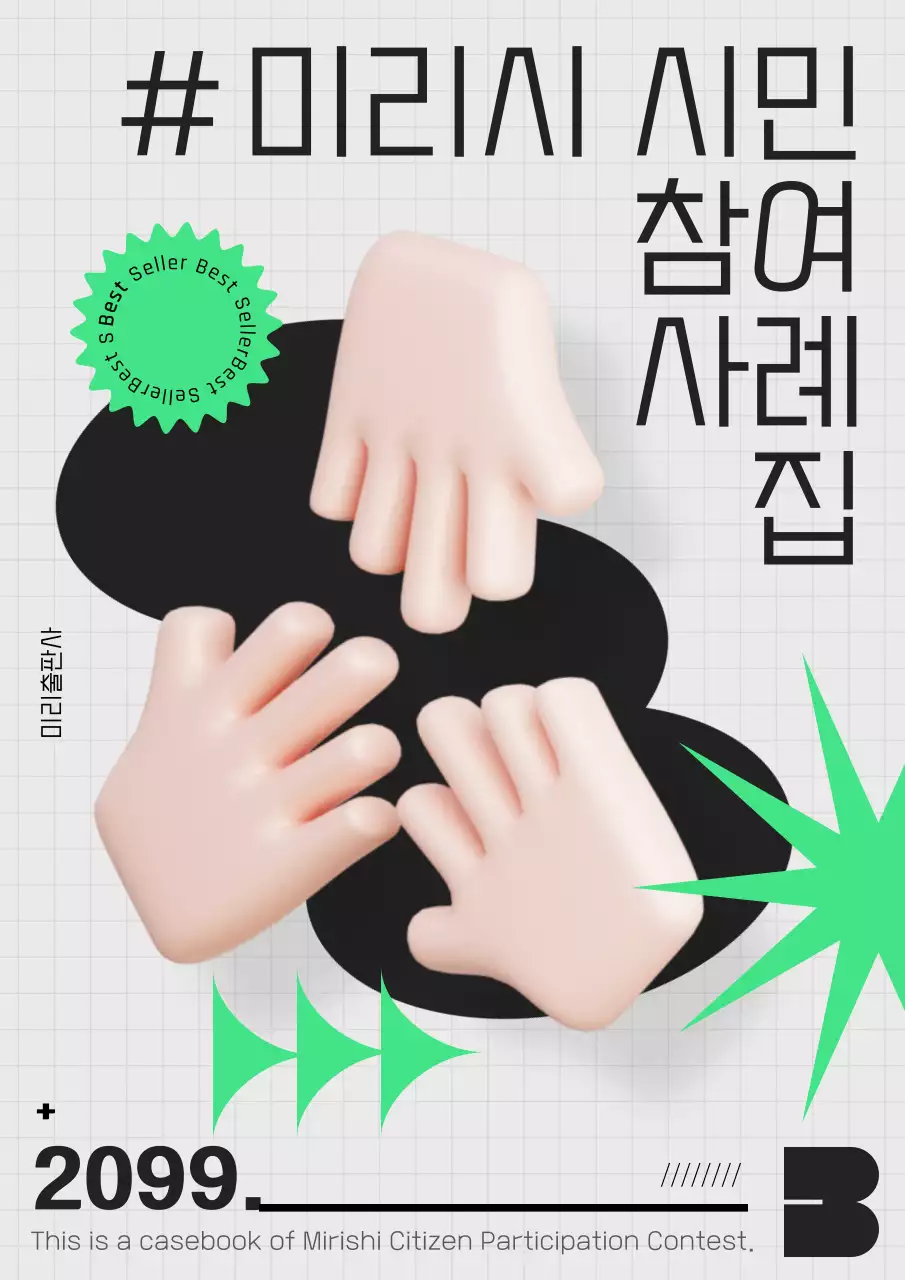 민트 모던 시민 참여 모집