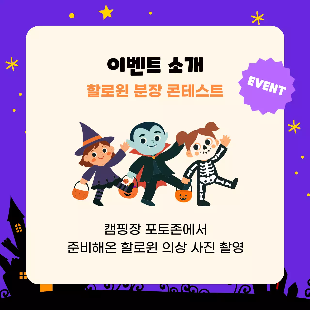 보라 팝 할로윈 행사