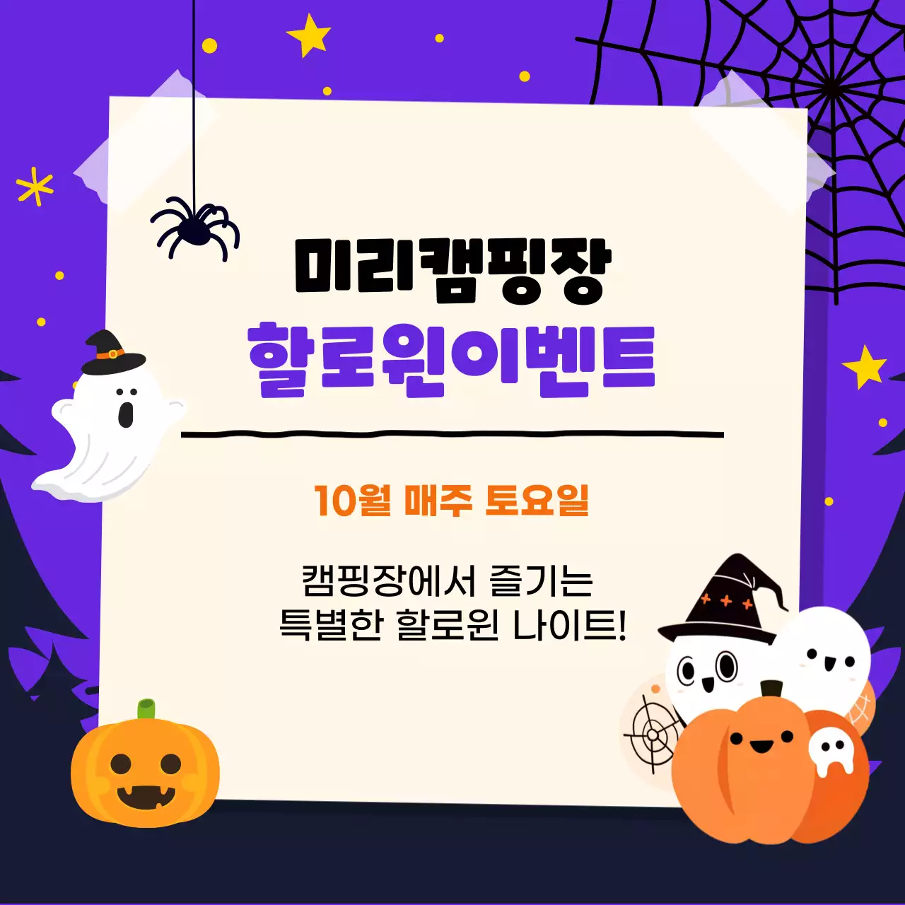 보라 팝 할로윈 행사