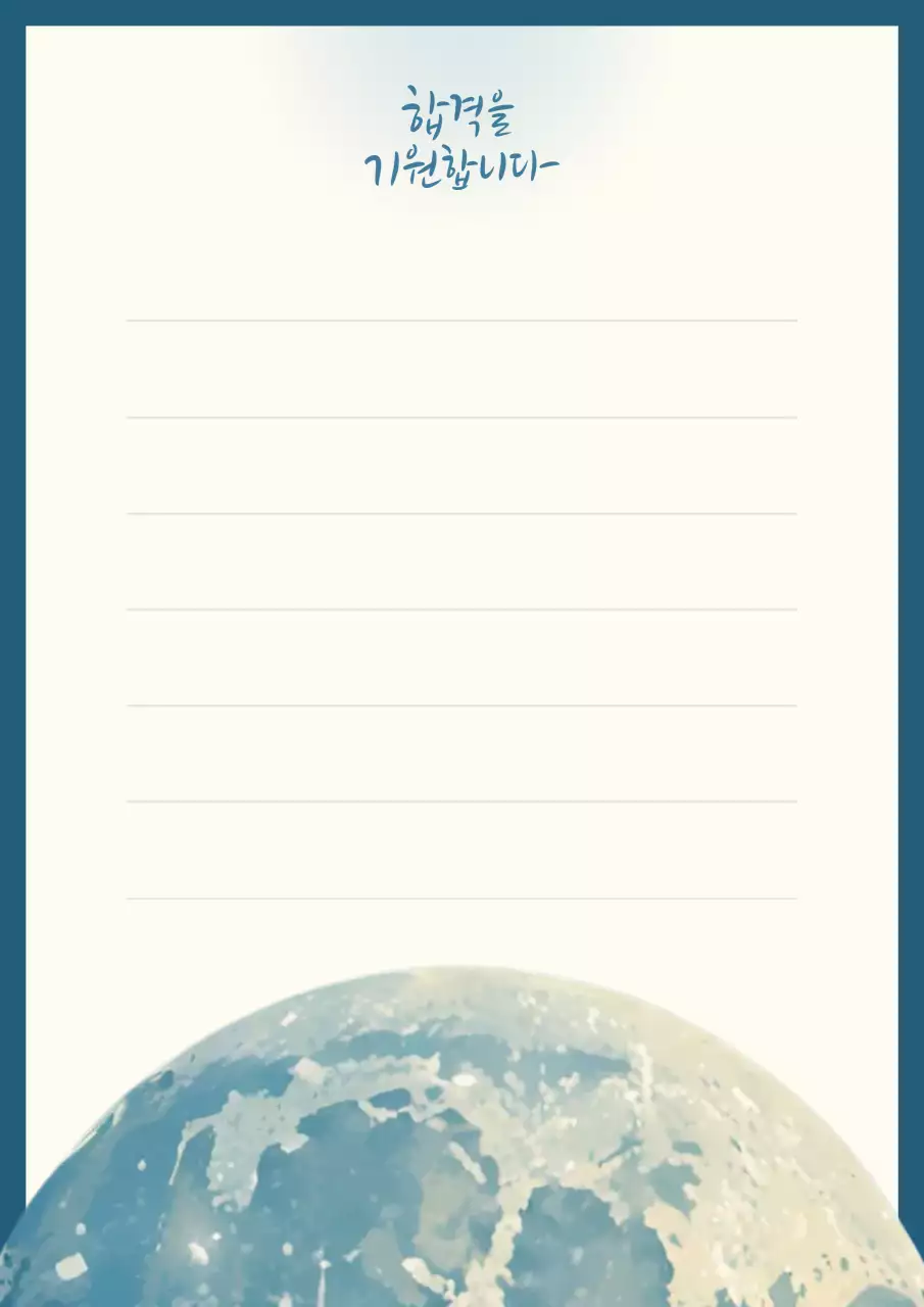 파랑 심플 달 응원 엽서