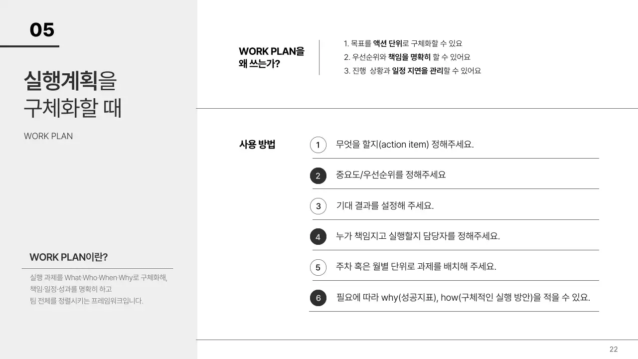월간직장인 - 주니어 기획자를 위한 일잘러 템플릿