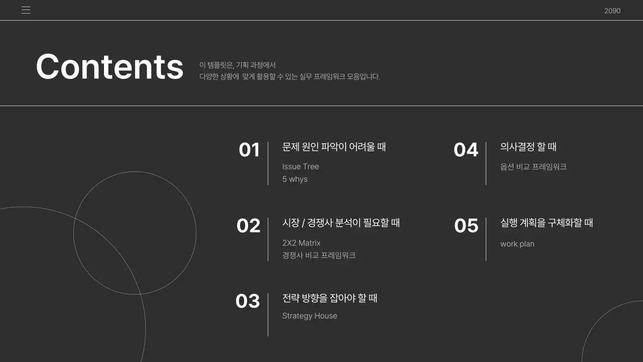월간직장인 - 주니어 기획자를 위한 일잘러 템플릿