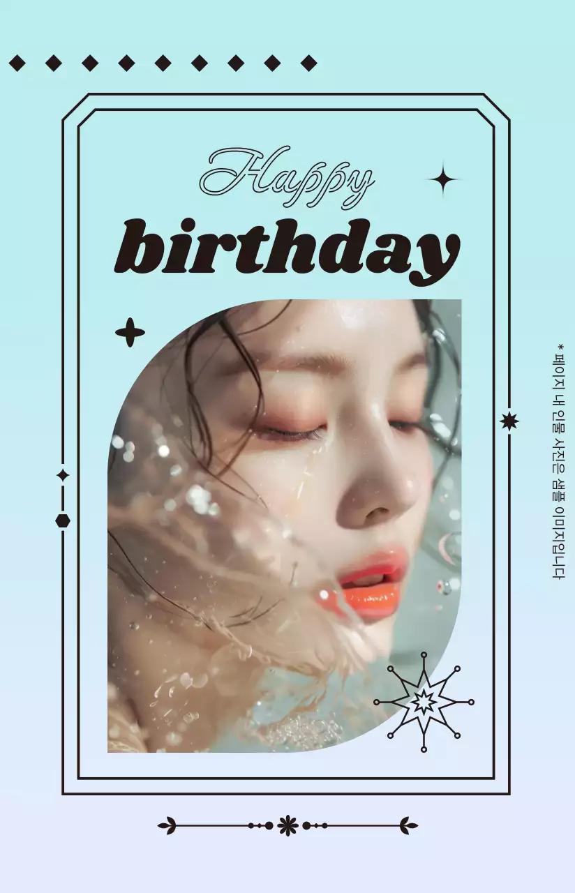 하늘색 세련 생일 기념