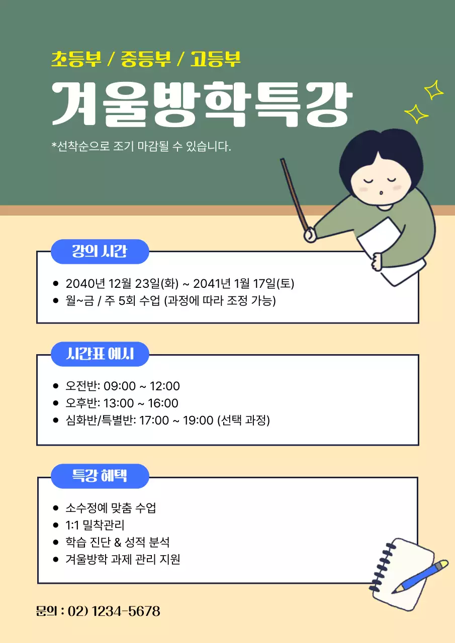 카키 깔끔 겨울방학특강 안내 홍보