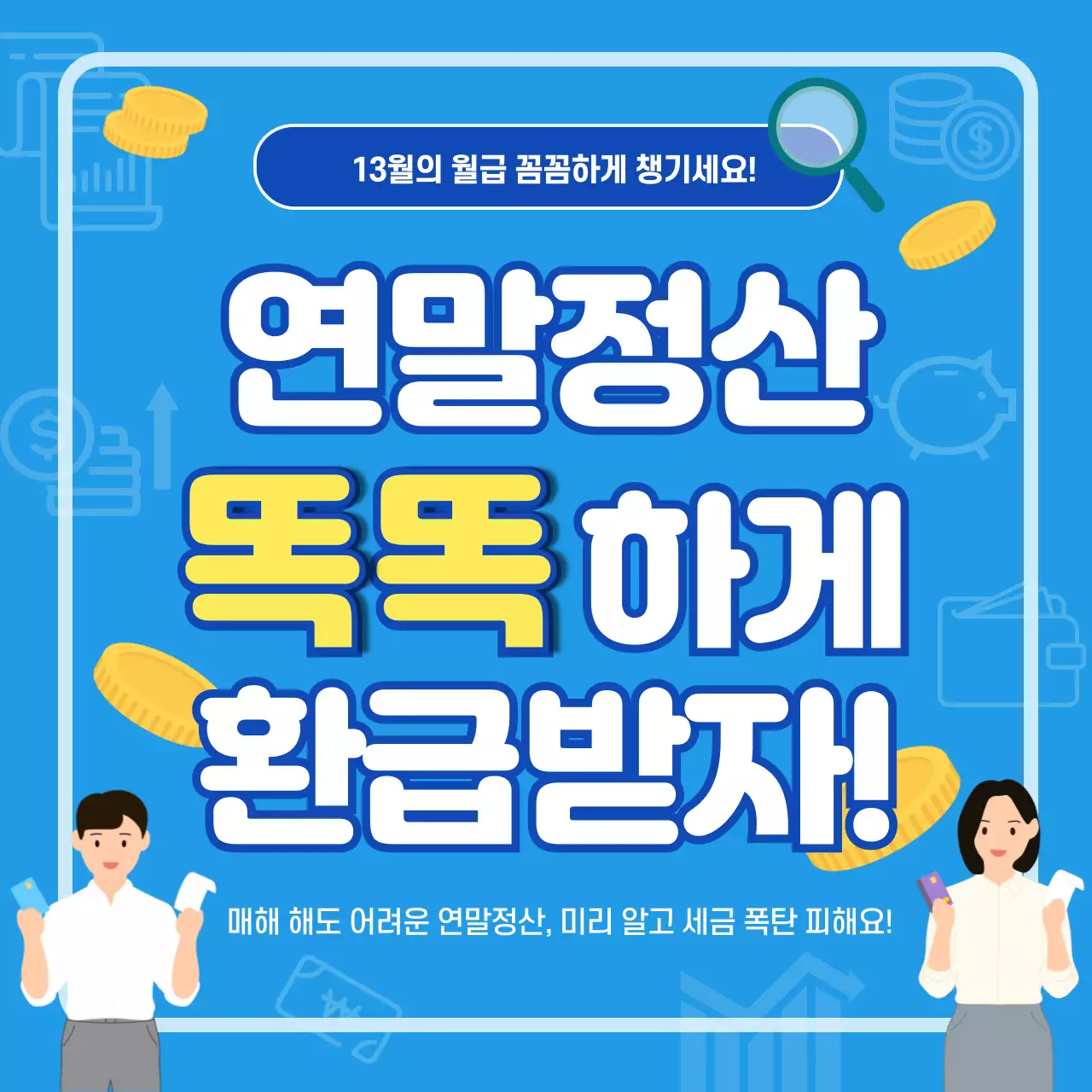 파랑 깔끔 세금 안내